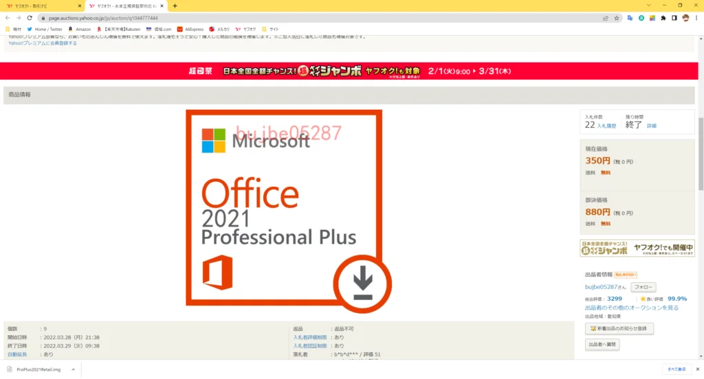 ヤフオクで売っているOffice2021買ってみたﾝｺﾞ | VCborn Blog
